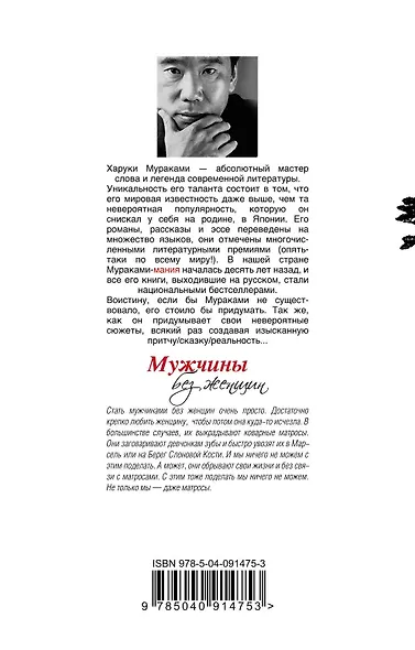 Мужчины без женщин - фото 2