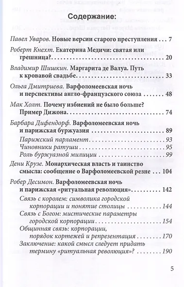 Варфоломеевская ночь - фото 3