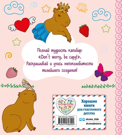 КАПИБАРА. Капибара. Капибара - фото 2