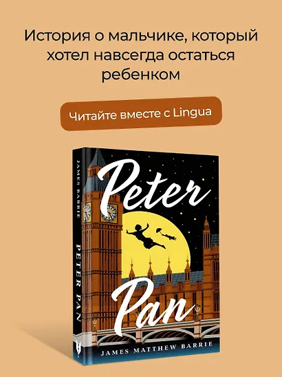 Peter Pan - фото 4
