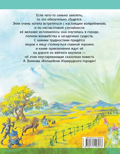 Волшебник Изумрудного города - фото 2