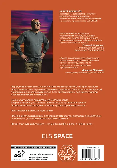 Вызов. Квесты для героев. Путь из будущего - фото 2