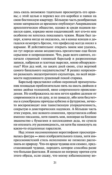 Зов Ктулху - фото 11