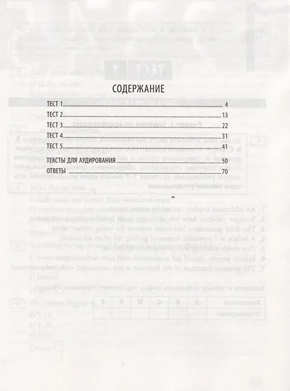 Английский язык. 10 класс. Проверочные работы. Тренировочные тесты. Базовый уровень - фото 2