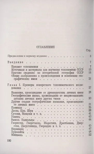 Географические названия: Введение в топонимику - фото 2