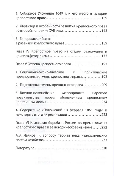Крепостная Россия. Мудрость народа или произвол власти? - фото 3