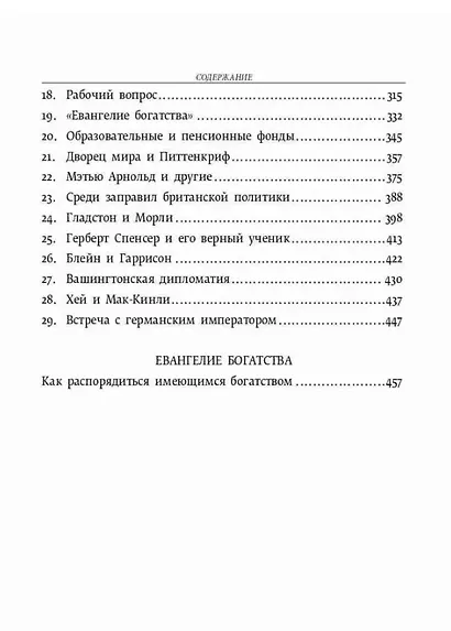 Автобиография. Евангелие богатства - фото 5