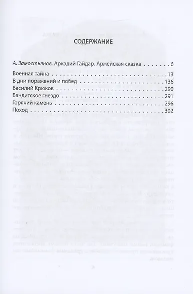 Военная тайна - фото 2