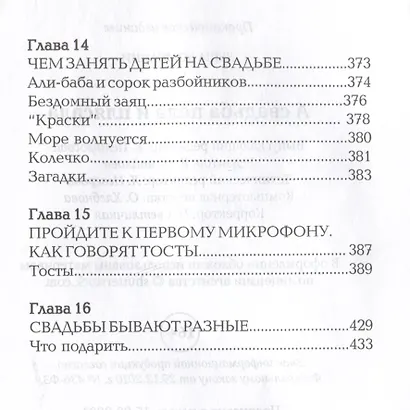 А свадьба пела и плясала - фото 9