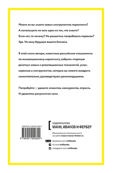 Делай новое! Улучшаем бизнес с помощью маркетинга - фото 2