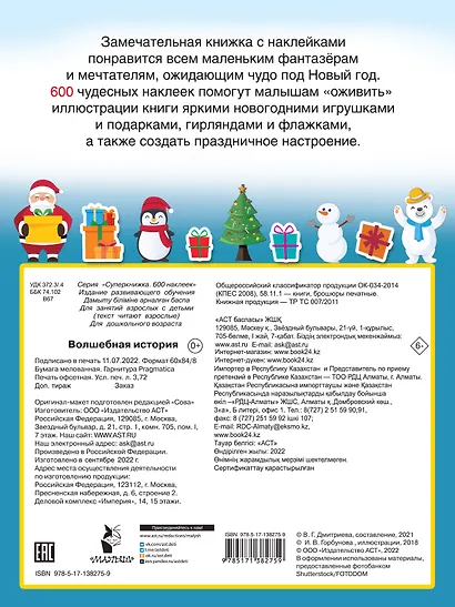 Волшебная история - фото 2