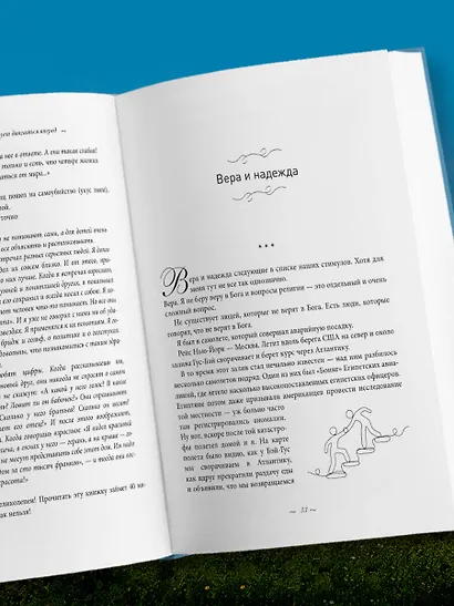 Встал и пошел. Истории о том, как двигаться вперед, несмотря ни на какие преграды - фото 10