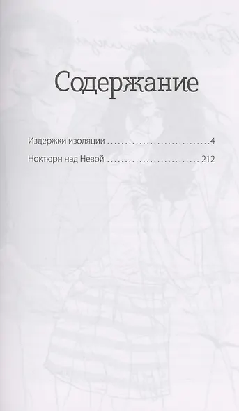 Издержки изоляции, или Лето 2020, которого не было - фото 3