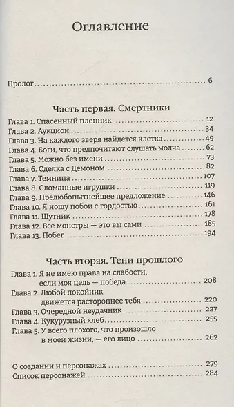 Царская гончая. Книга первая - фото 3
