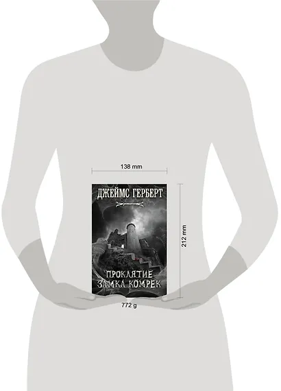 Проклятие замка Комрек - фото 3