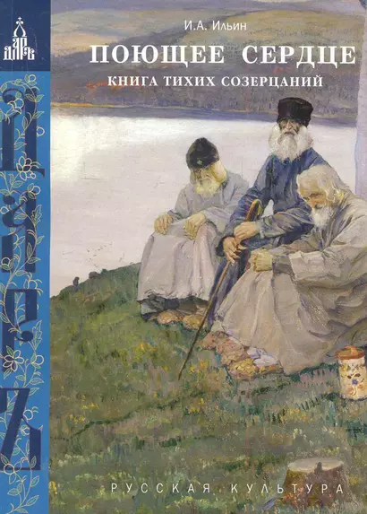 Поющее сердце. Книга тихих созерцаний - фото 1