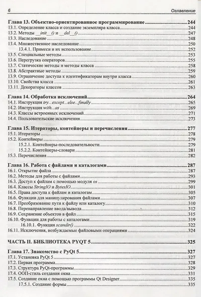 Python 3 и PyQt 5. Разработка приложений - фото 5