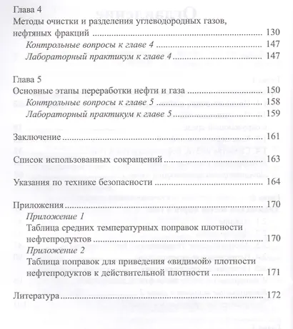 Химия нефти и газа: учеб. пособие - фото 3