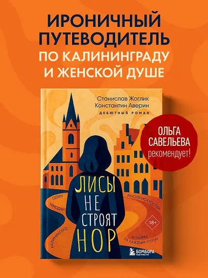 Лисы не строят нор - фото 4