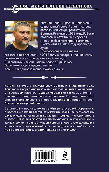 Комплект из 4-х книг (Лекарь + Маг + Военачальник + Серый властелин) - фото 9