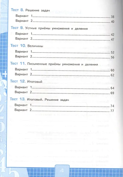 Математика. 3 класс. Тесты к учебнику М.И. Моро и др. "Математика. 3 класс. В 2-х частях". Часть 2 - фото 4