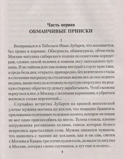 Обречённый странник - фото 3