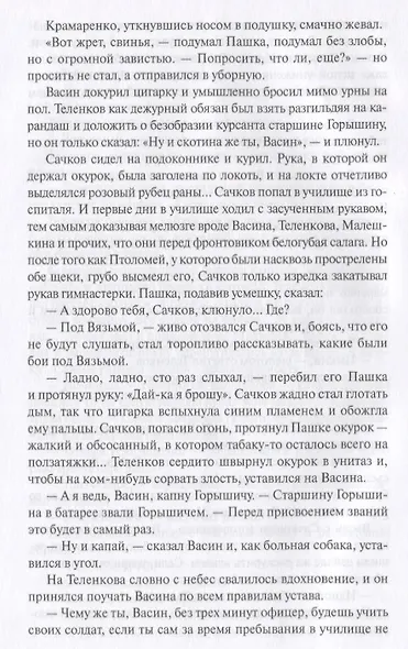 На войне как на войне - фото 6