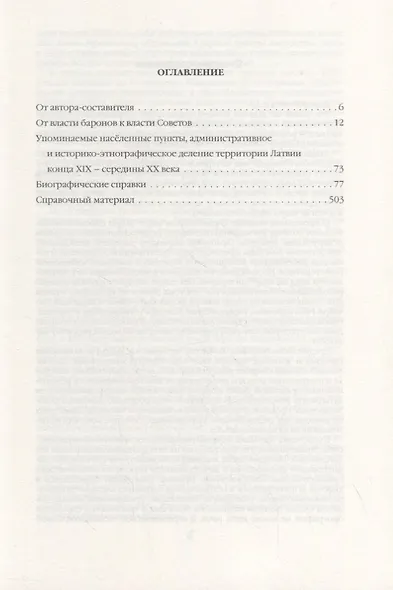 История «латышских стрелков». От первых марксистов до генералов КГБ - фото 2