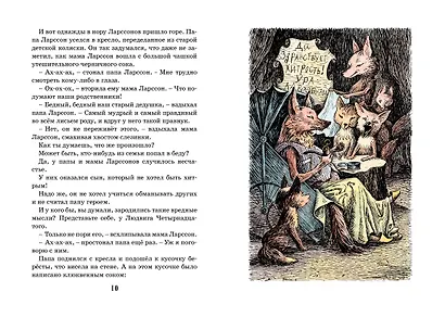 Тутта Карлссон, Первая и Единственная, Людвиг Четырнадцатый и другие - фото 3