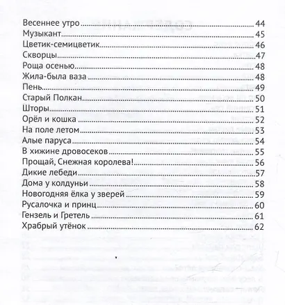 Лучшие изложения с грамматическими заданиями по русскому языку: 4 класс - фото 3