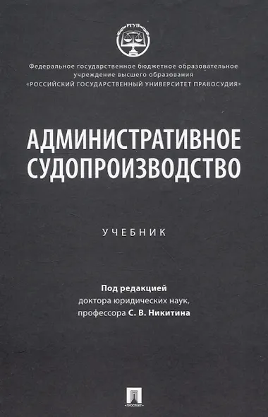 Административное судопроизводство - фото 1