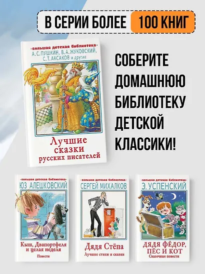 Лучшие сказки русских писателей - фото 5