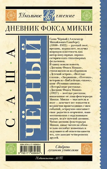 Дневник Фокса Микки - фото 2