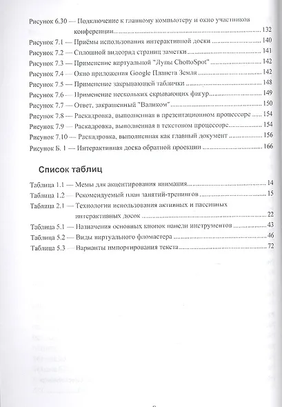 Интерактивная доска.Практика эффективного применения в школах колледжах и вузах - фото 5