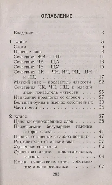 Русский язык 1-4 кл. Все правила и упражнения по грамматике (м) Федорова - фото 3