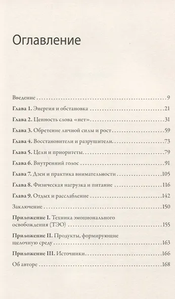 Максимальная энергия. От вечной усталости к приливу сил - фото 3
