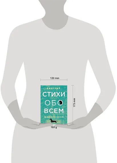 Стихи обо всем - фото 4