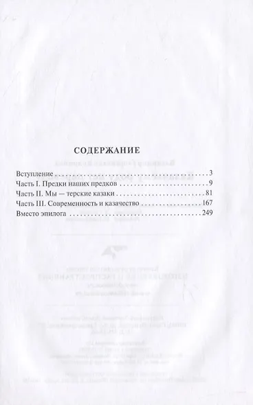 Казачьему роду нет переводу - фото 2