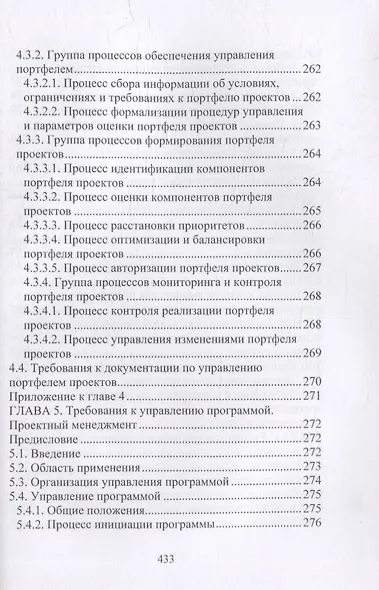 Технический заказчик и его роль в строительстве: учебное пособие - фото 7