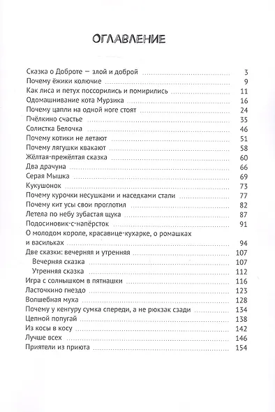 Юрий Буковский. Сказки - фото 2