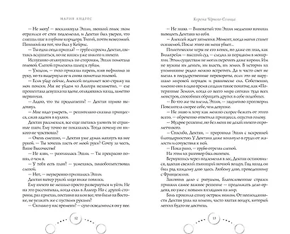 Корона Чёрного Солнца (#2) - фото 8