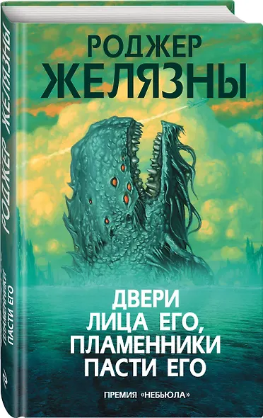 Двери лица его, пламенники пасти его - фото 3