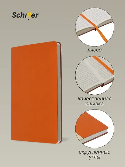 Книга для записей А5 100л кл. оранжевый, интегр., тонир.блок, резинка, ляссе, Schiller - фото 2