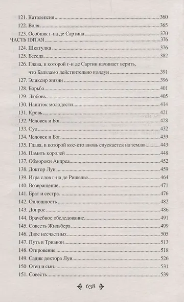Жозеф Бальзамо: роман в 2 томах. Том 2 - фото 4