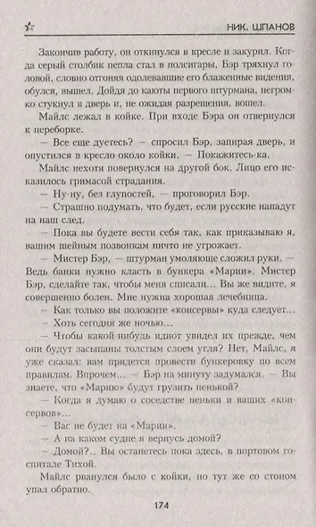 Война "невидимок". Последняя схватка - фото 5