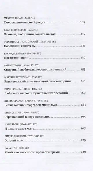 Памятники не тем: Правители, не заслужившие славы - фото 3