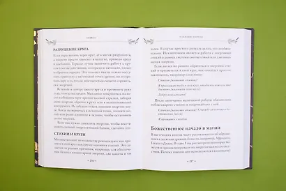 Spellcrafting. Как создавать и творить свои собственные чары и увеличить силу своей магии - фото 6