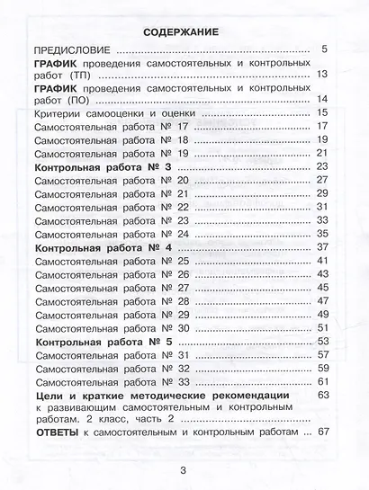 Математика. Развивающие самостоятельные и контрольные работы. 2 класс: учебное пособие: в 3-х частях (комплект из 3-х книг) - фото 5