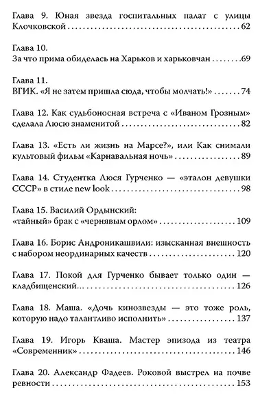 Людмила Гурченко. Я – Актриса! - фото 3