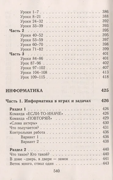 Все домашние работы за 4 кл. Математика Информатика Школа 2100 (мДРРДР) Ерин (ФГОС) - фото 11
